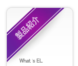 What's EL